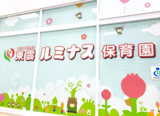 東雲園舎